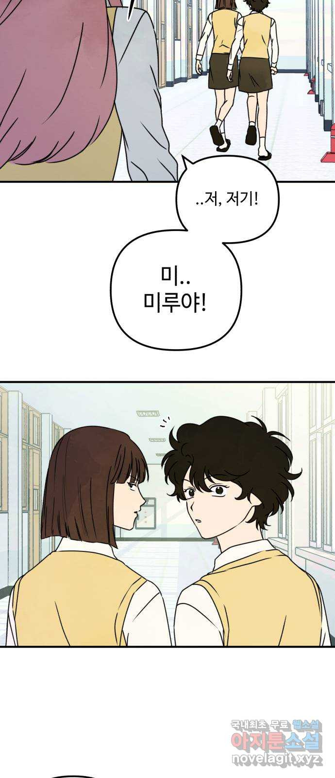 날 먹는 건 금지양! 16화 믿고 싶은 것 55