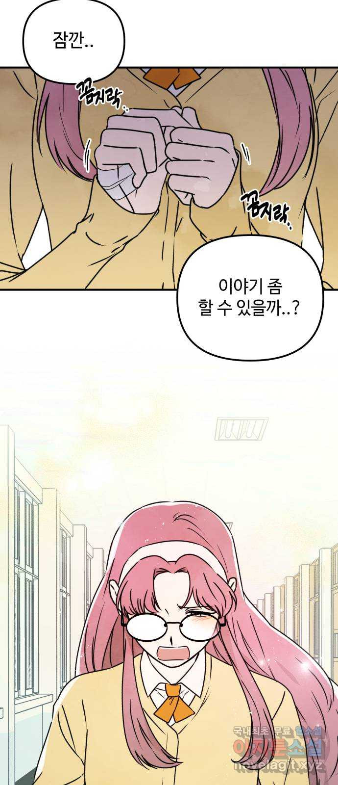 날 먹는 건 금지양! 16화 믿고 싶은 것 56