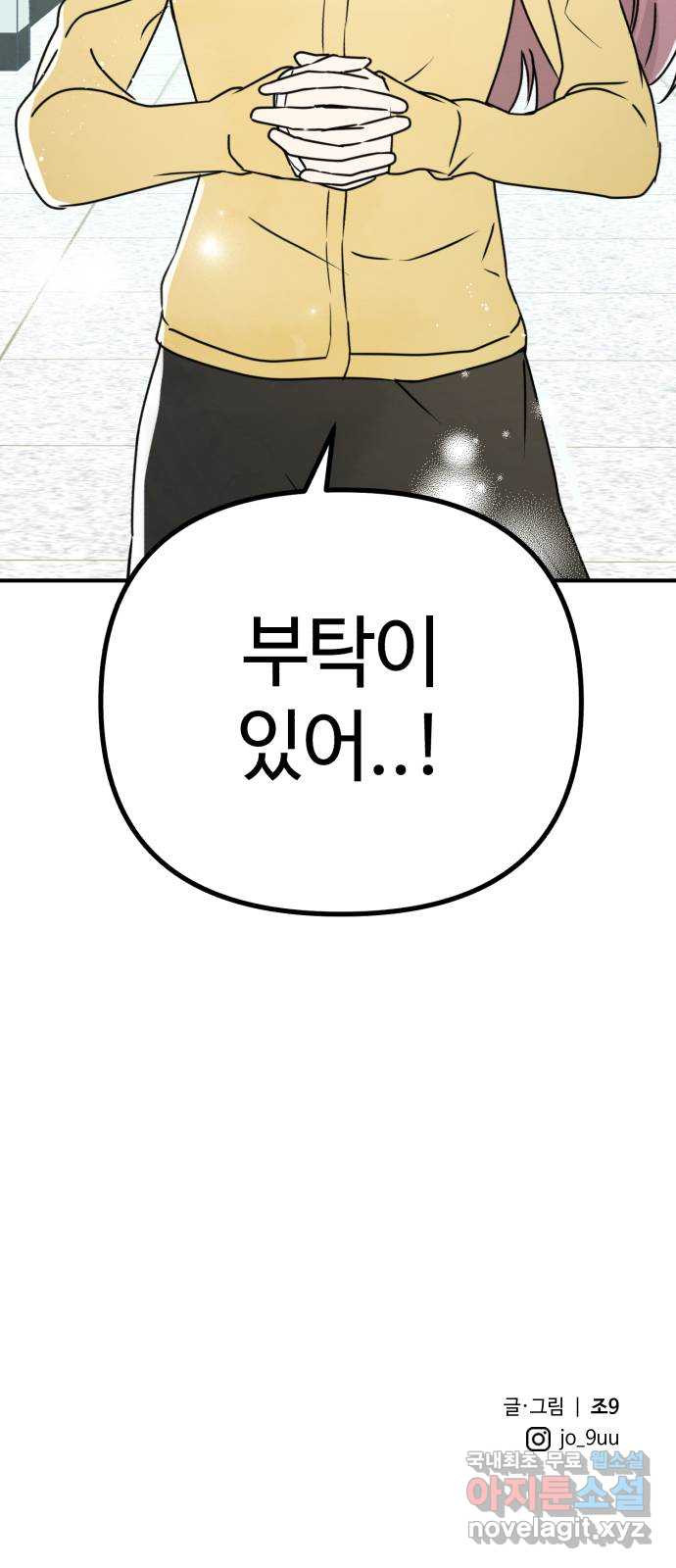 날 먹는 건 금지양! 16화 믿고 싶은 것 57