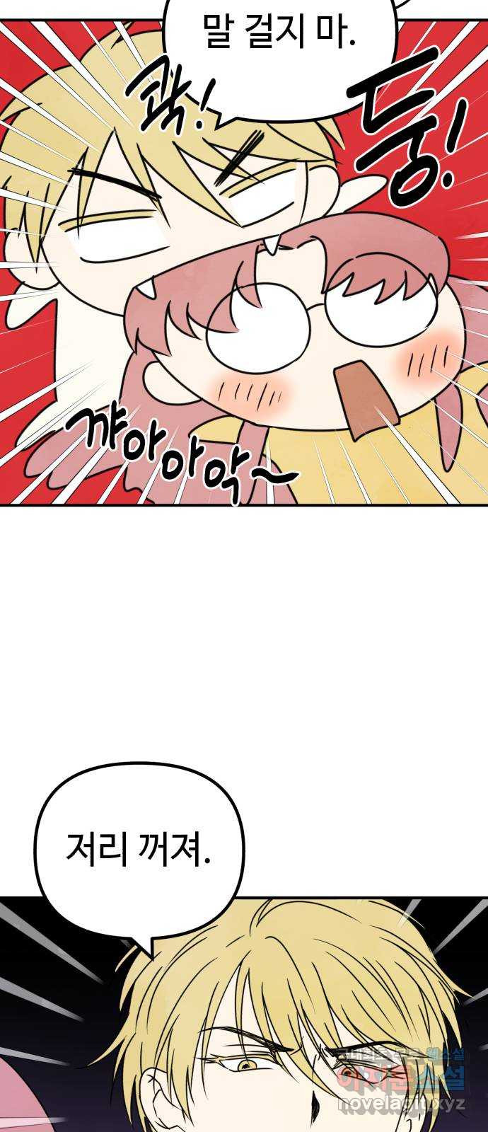 날 먹는 건 금지양! 22화 네가 먼저 2