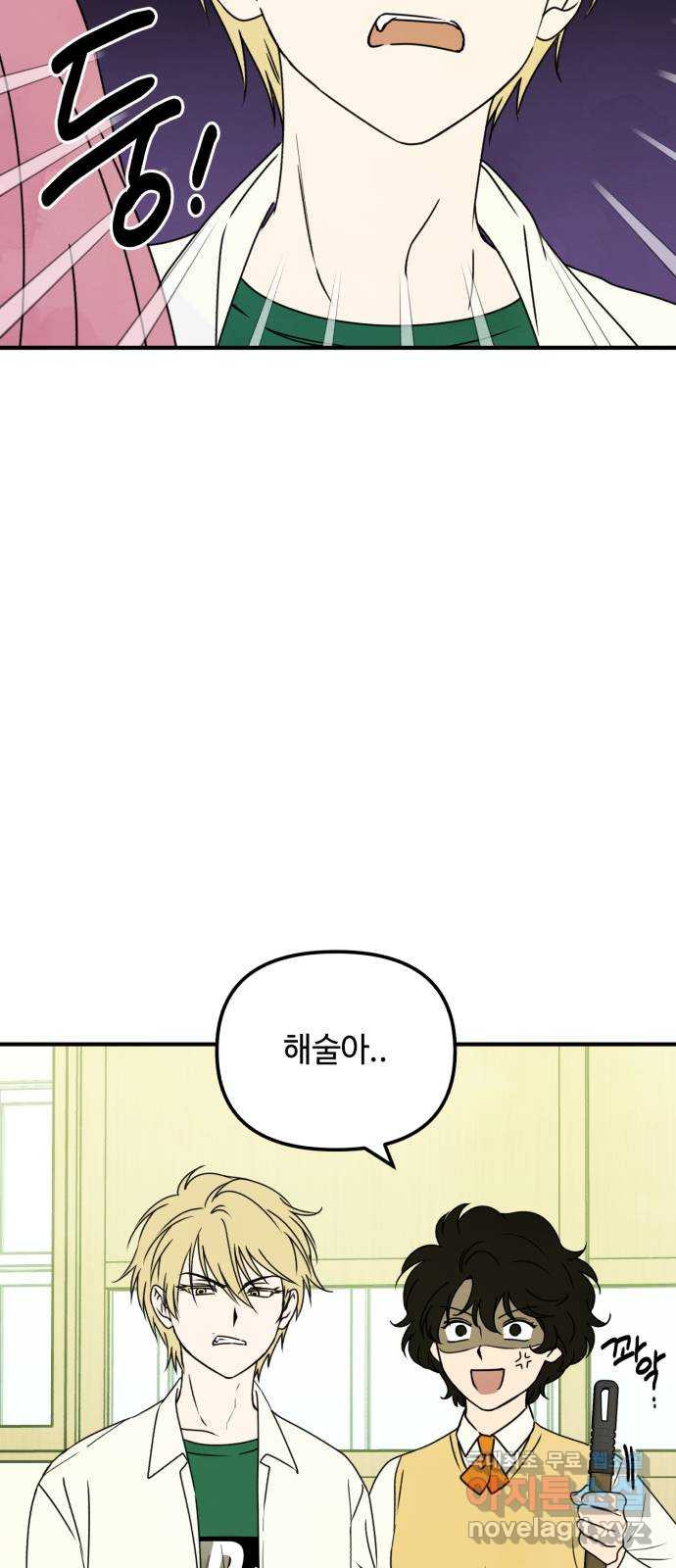 날 먹는 건 금지양! 22화 네가 먼저 3