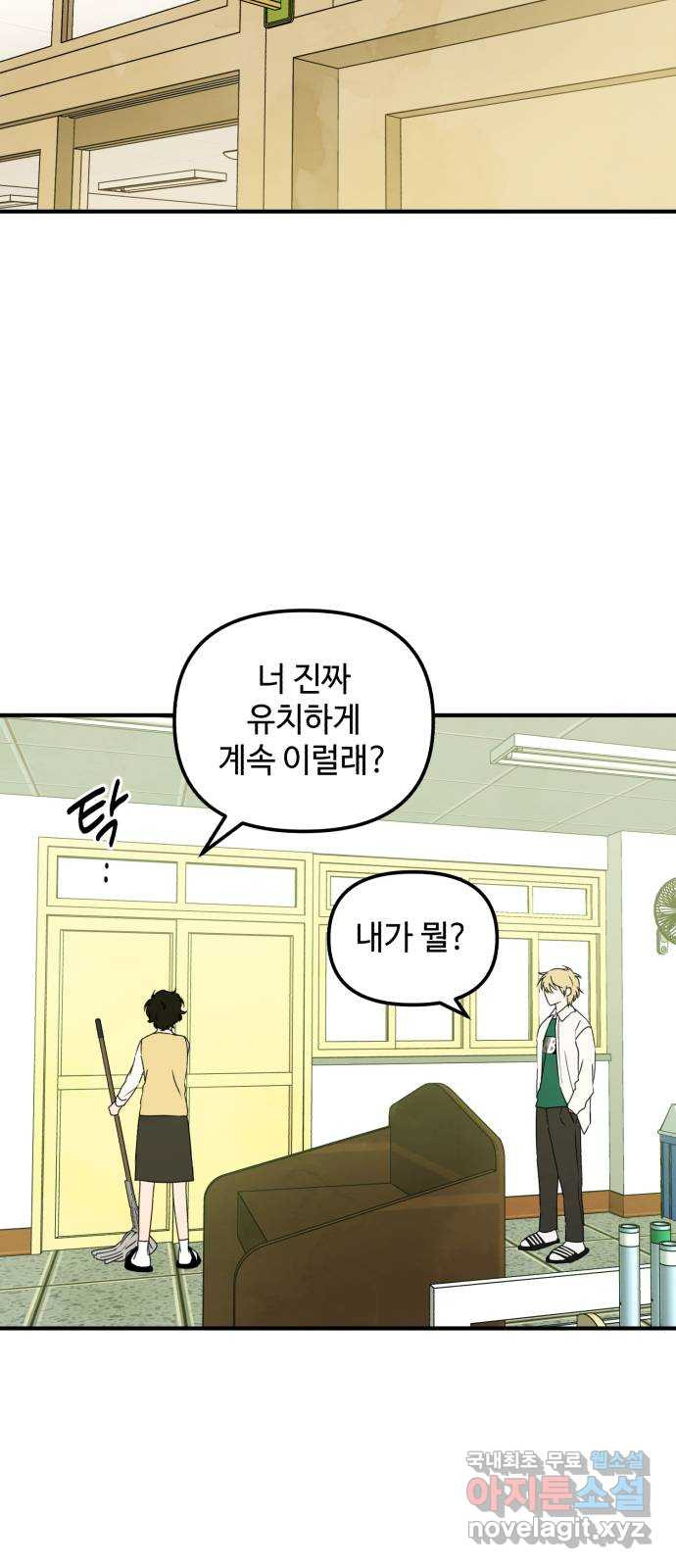 날 먹는 건 금지양! 22화 네가 먼저 6