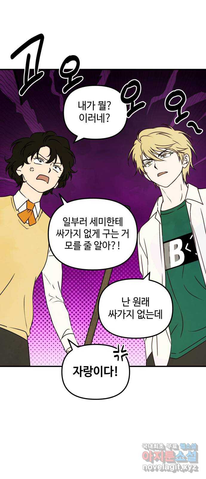 날 먹는 건 금지양! 22화 네가 먼저 7