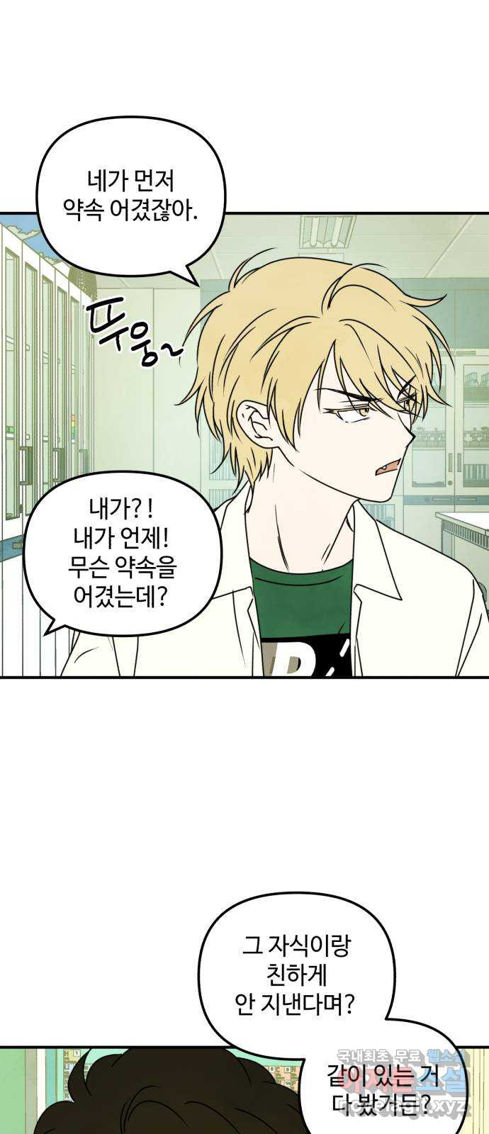 날 먹는 건 금지양! 22화 네가 먼저 8