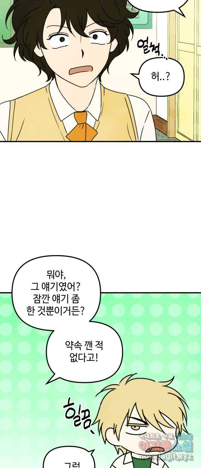 날 먹는 건 금지양! 22화 네가 먼저 9