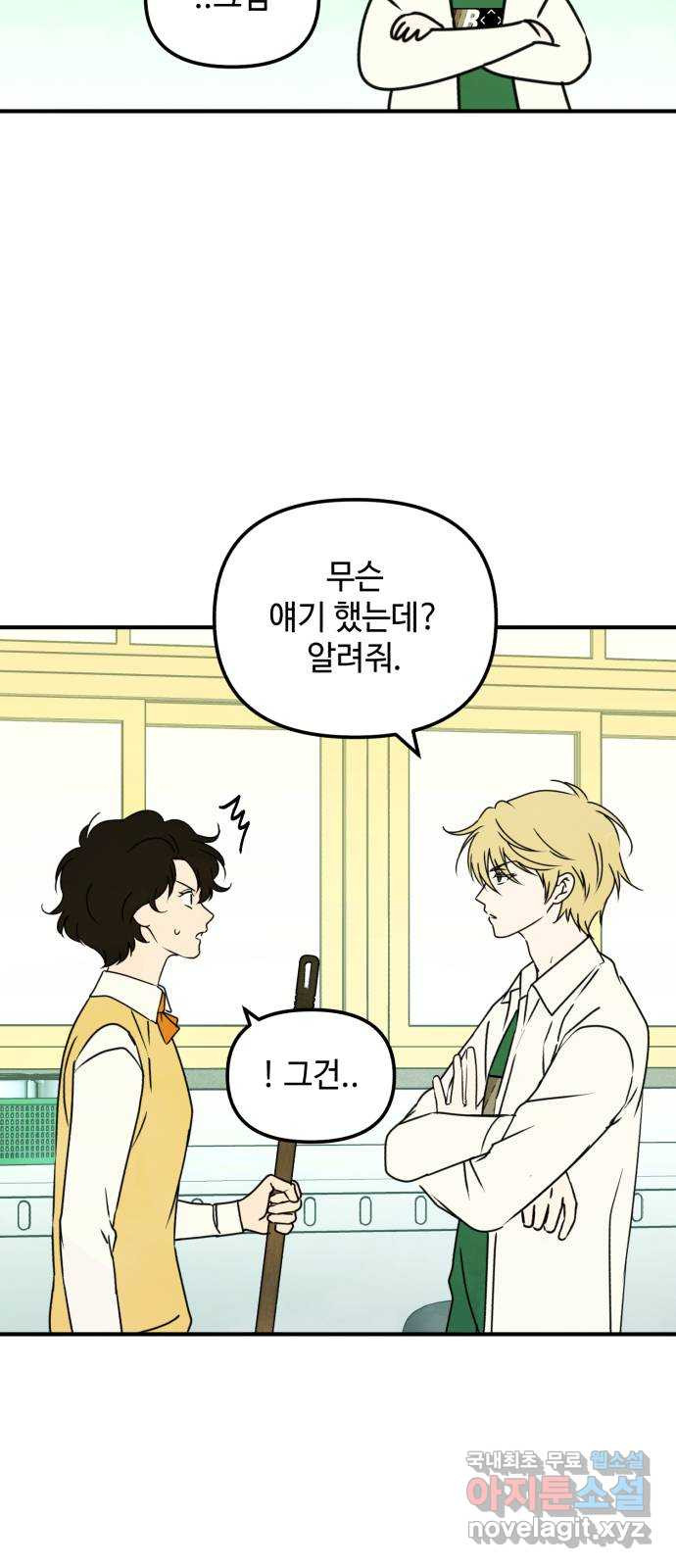 날 먹는 건 금지양! 22화 네가 먼저 10