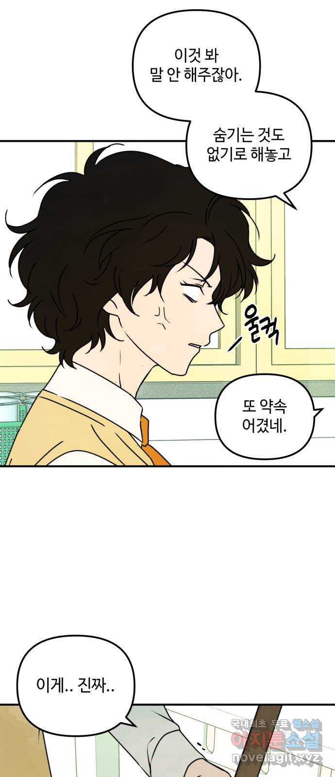 날 먹는 건 금지양! 22화 네가 먼저 11