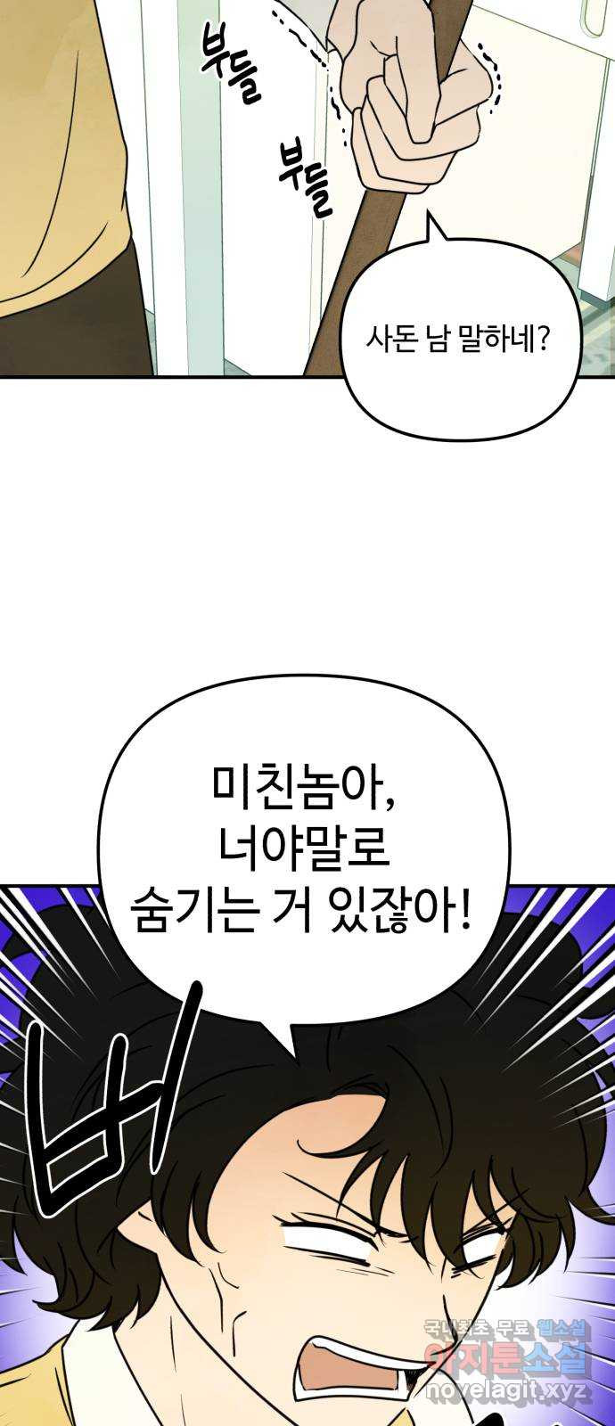 날 먹는 건 금지양! 22화 네가 먼저 12