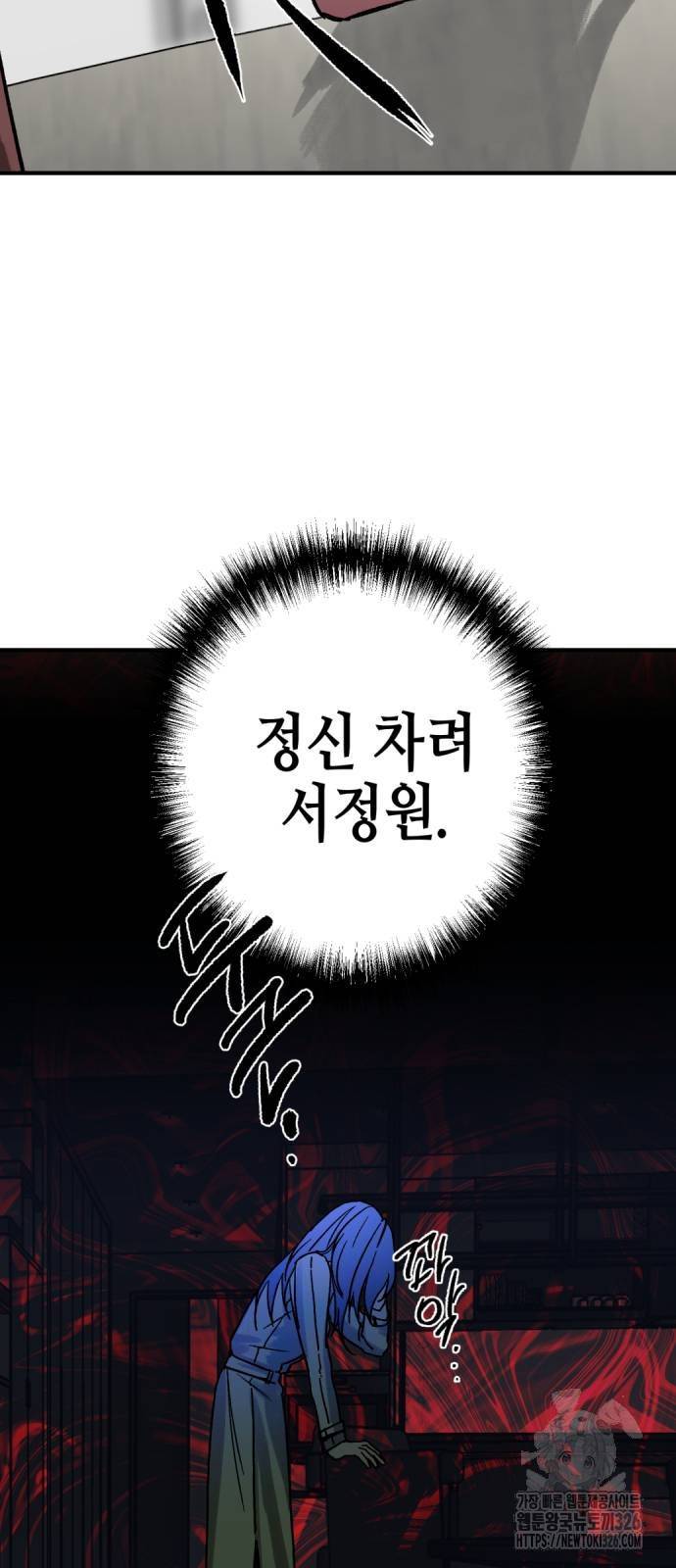 오아뉴-멱살 한번 잡힙시다 3화 3