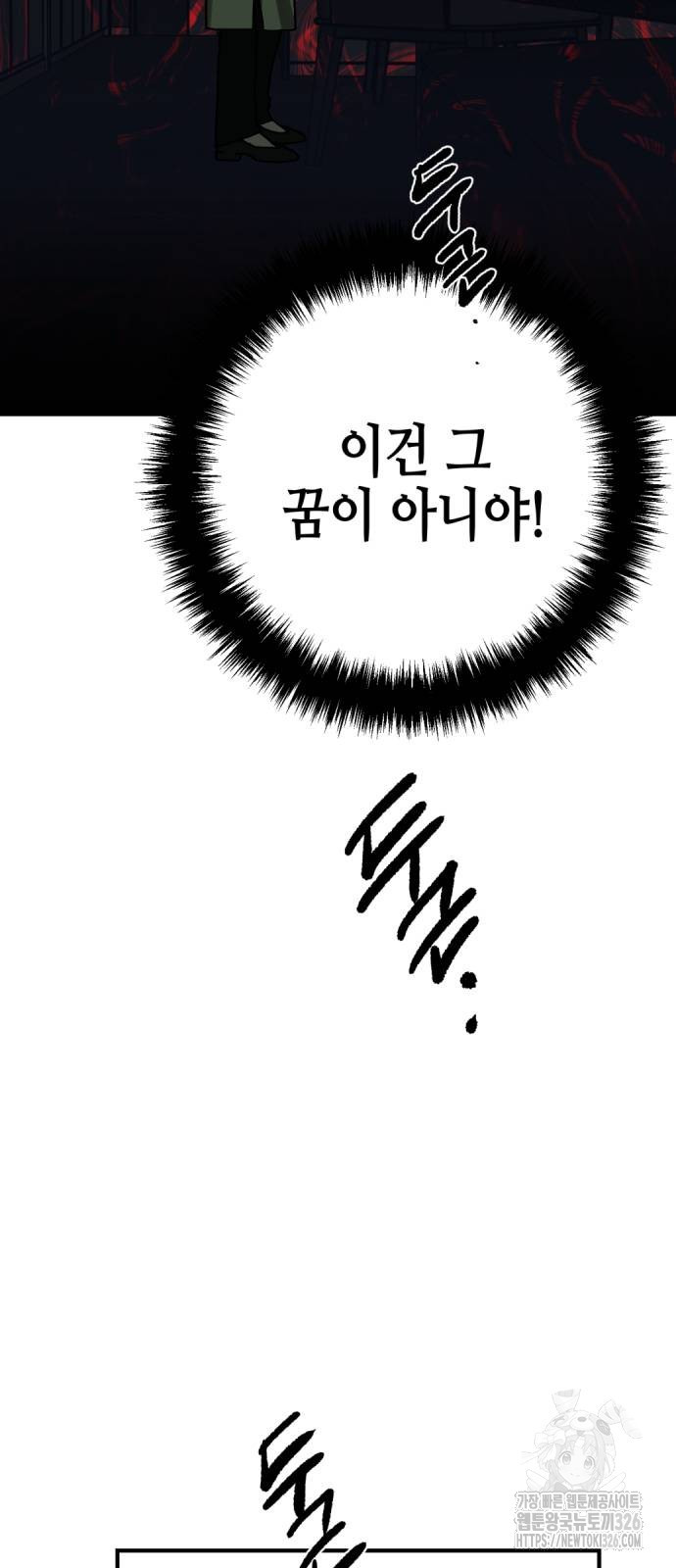 오아뉴-멱살 한번 잡힙시다 3화 4