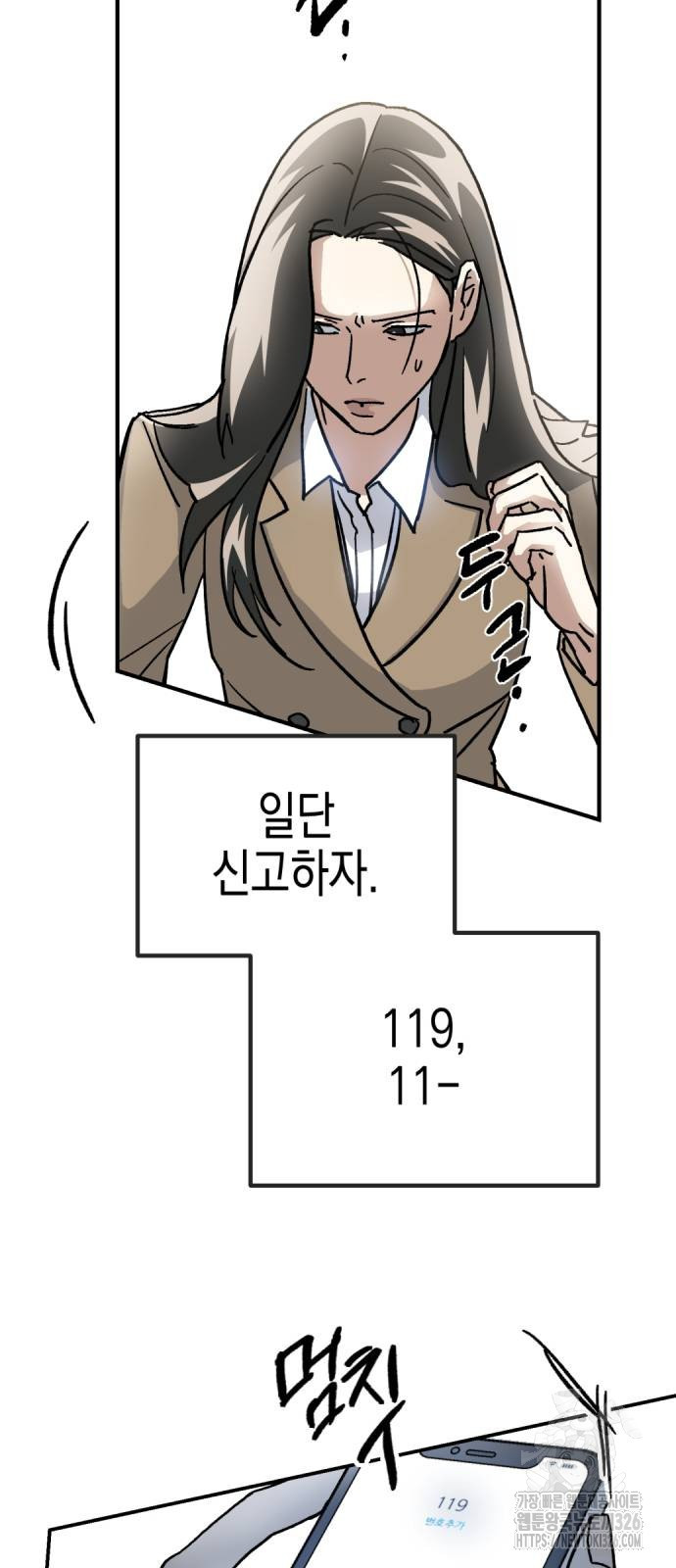 오아뉴-멱살 한번 잡힙시다 3화 5
