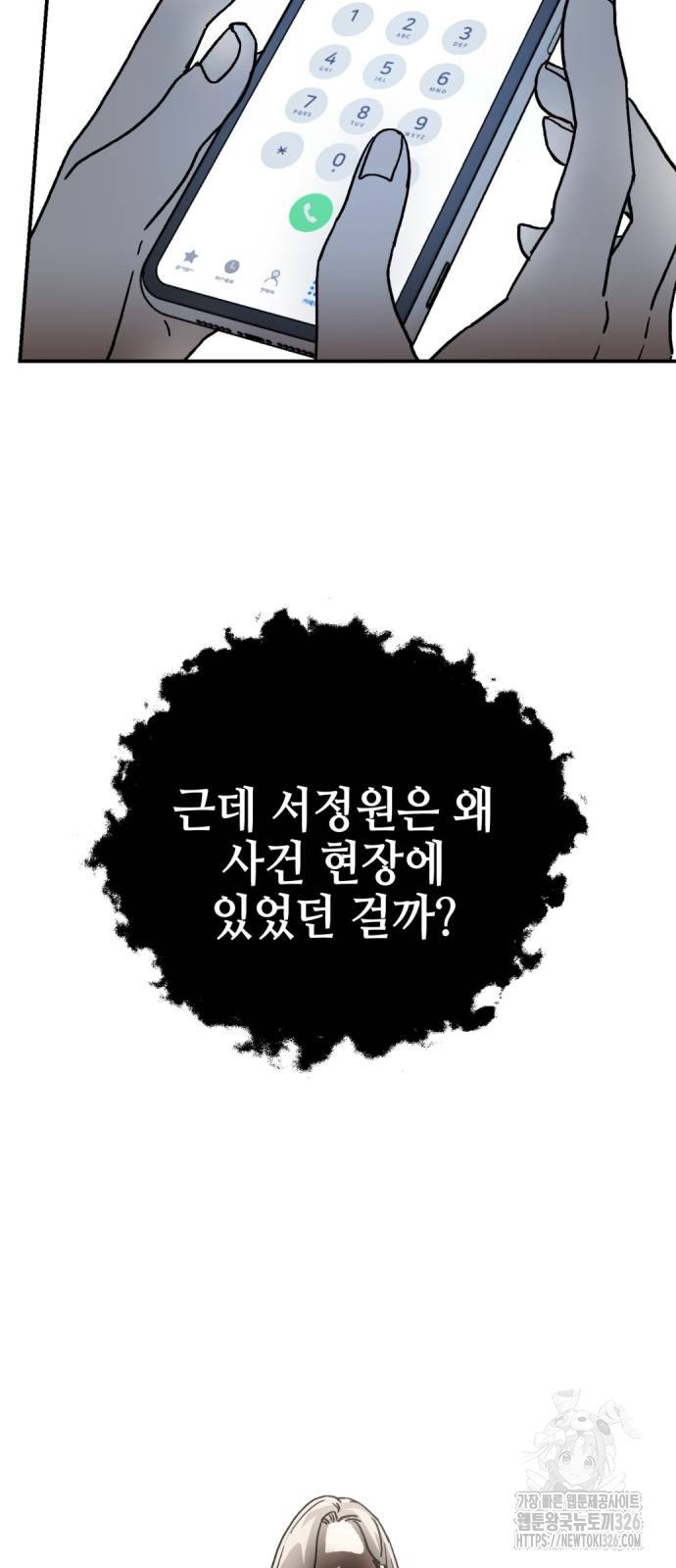 오아뉴-멱살 한번 잡힙시다 3화 6