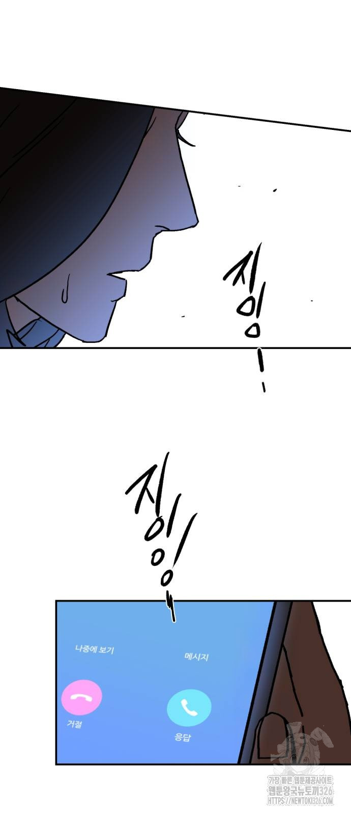 오아뉴-멱살 한번 잡힙시다 3화 9