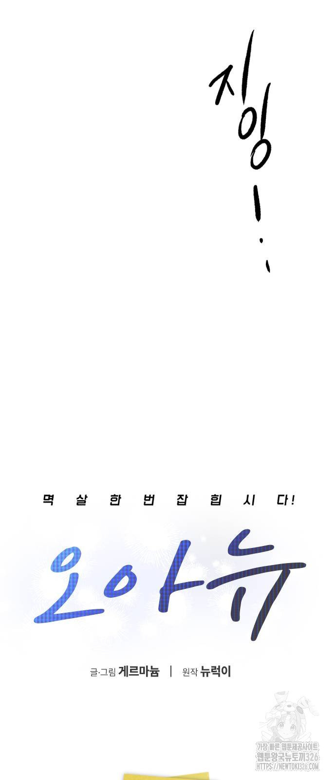 오아뉴-멱살 한번 잡힙시다 3화 10