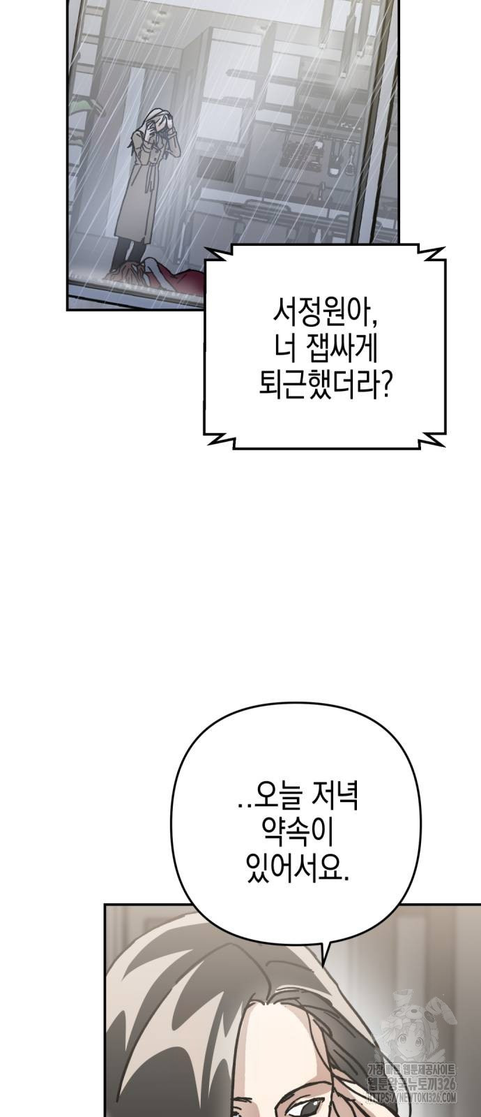 오아뉴-멱살 한번 잡힙시다 3화 13