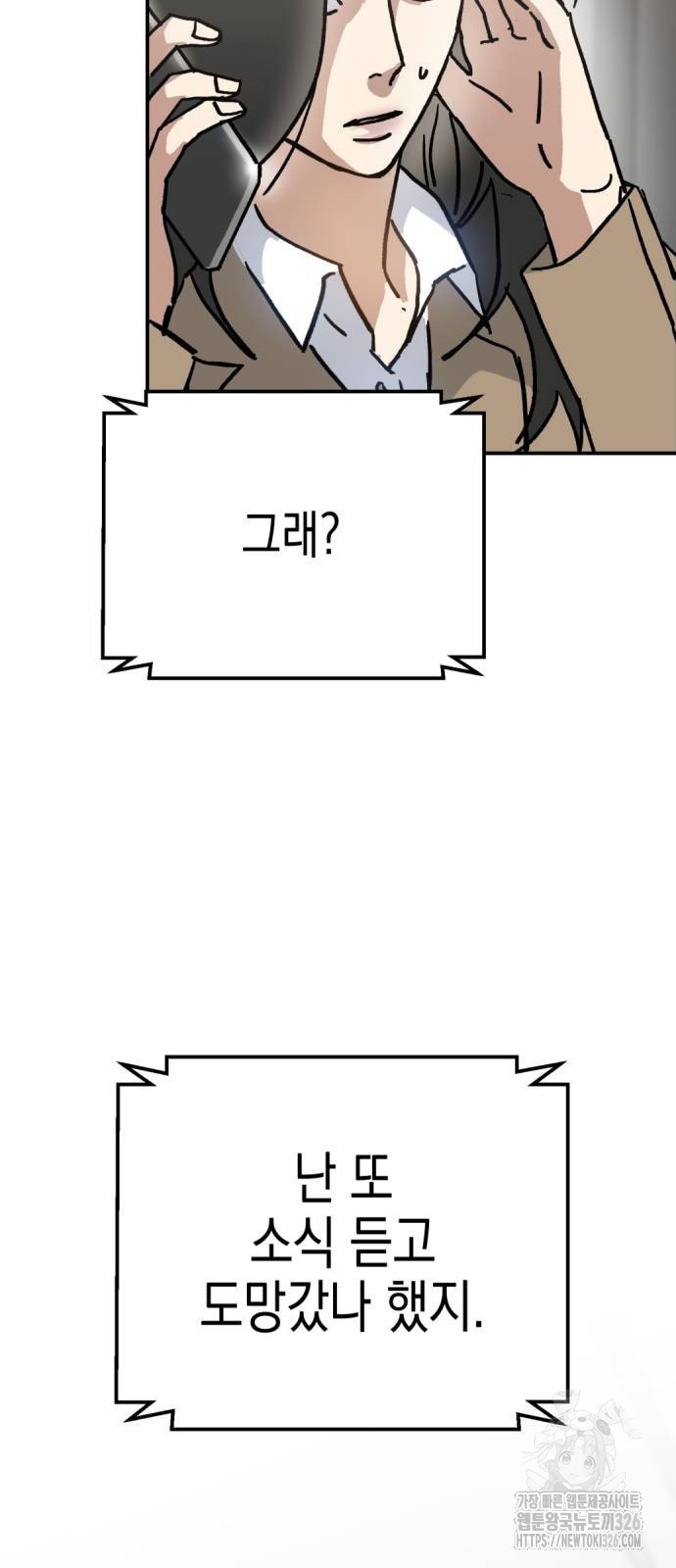 오아뉴-멱살 한번 잡힙시다 3화 14