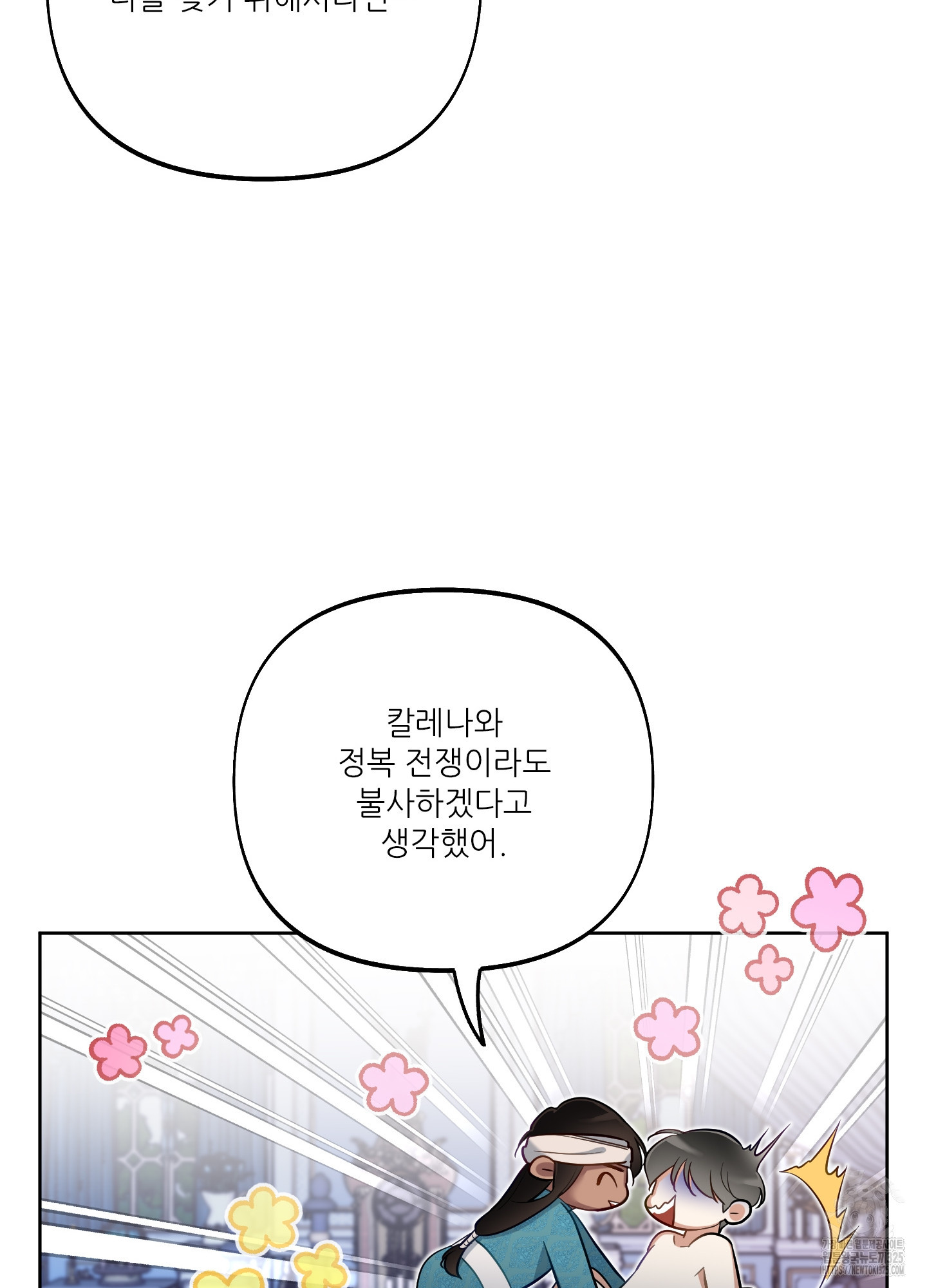 구른 김에 왕까지 46화 21