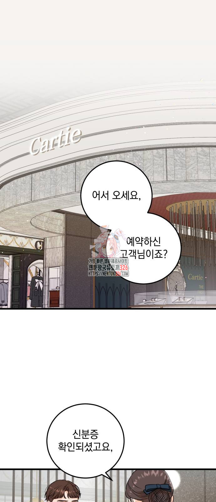 못 잡아먹어서 안달 32화 1