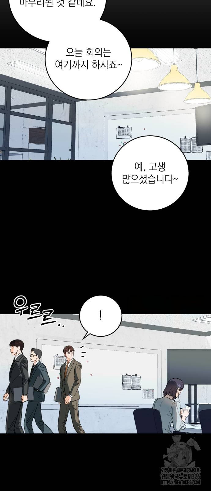 못 잡아먹어서 안달 32화 4
