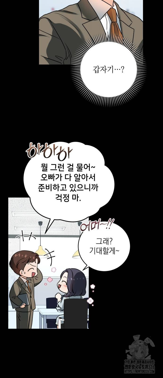 못 잡아먹어서 안달 32화 6