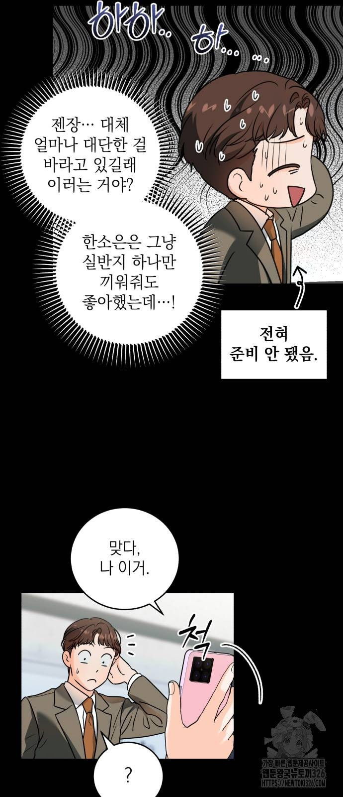 못 잡아먹어서 안달 32화 7