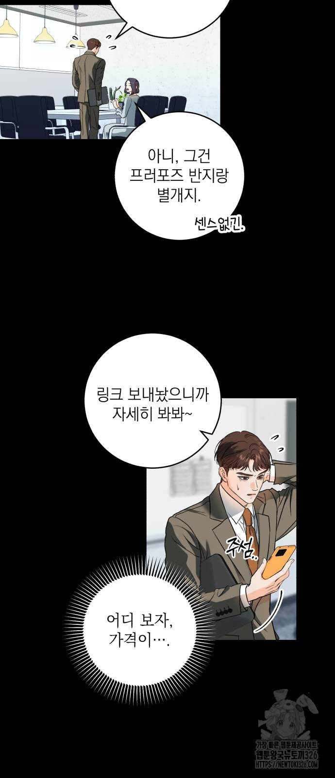 못 잡아먹어서 안달 32화 9