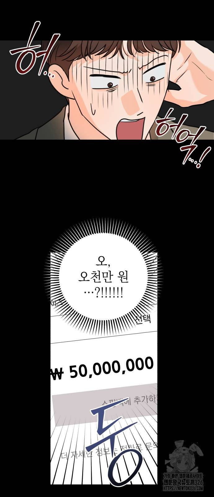 못 잡아먹어서 안달 32화 10