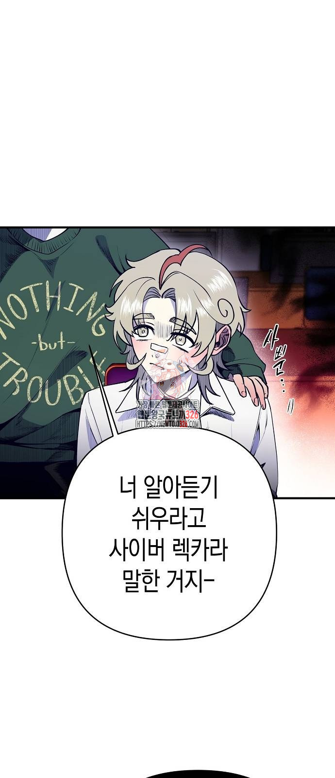 내숭학교 20화 1