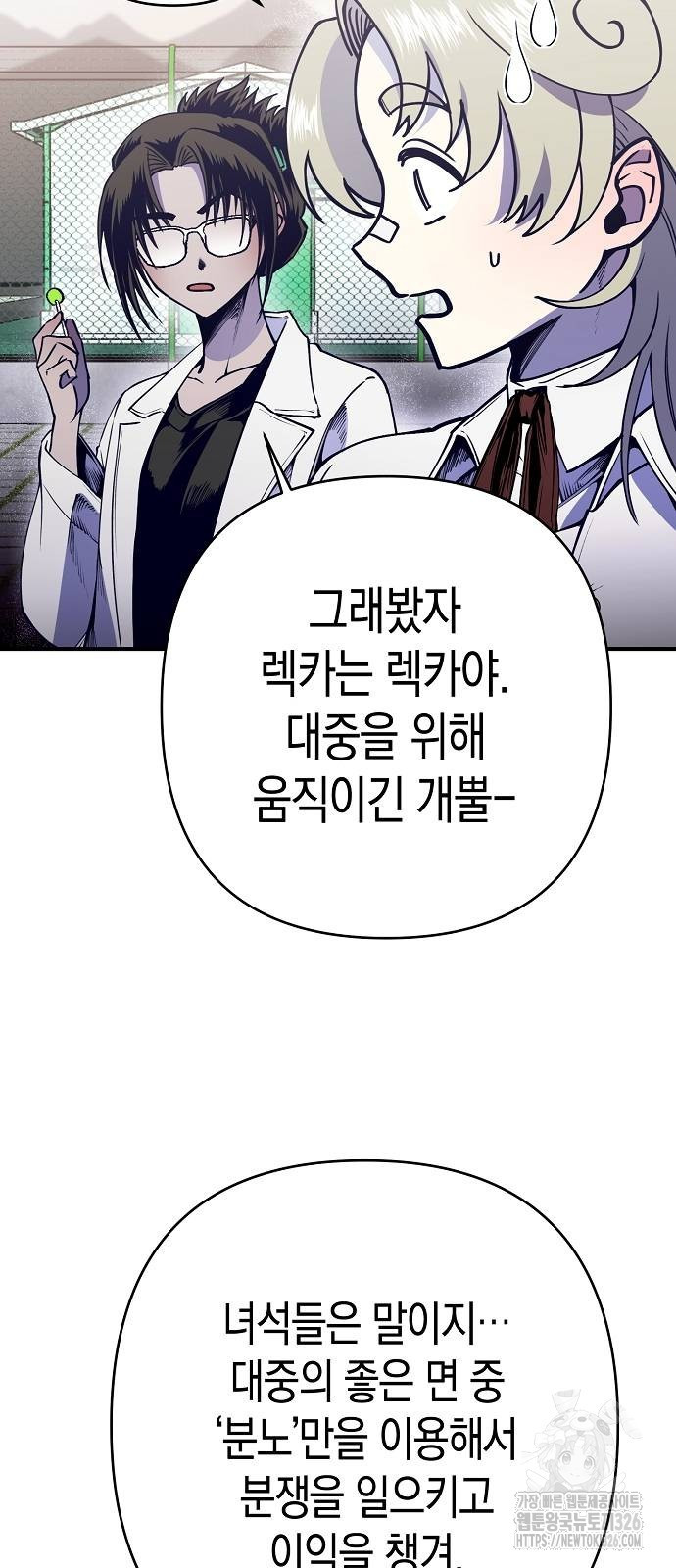 내숭학교 20화 10