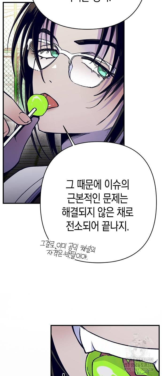 내숭학교 20화 11