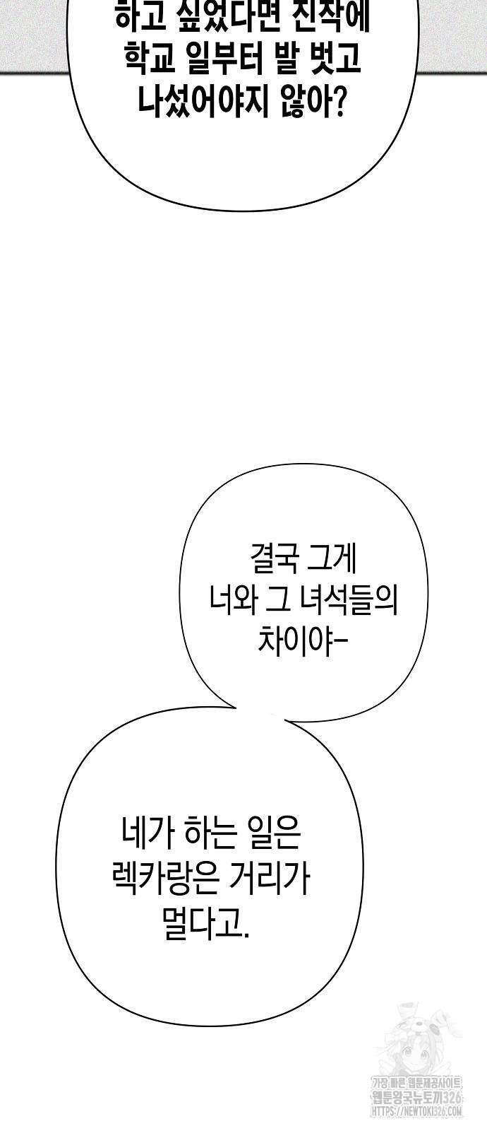 내숭학교 20화 13