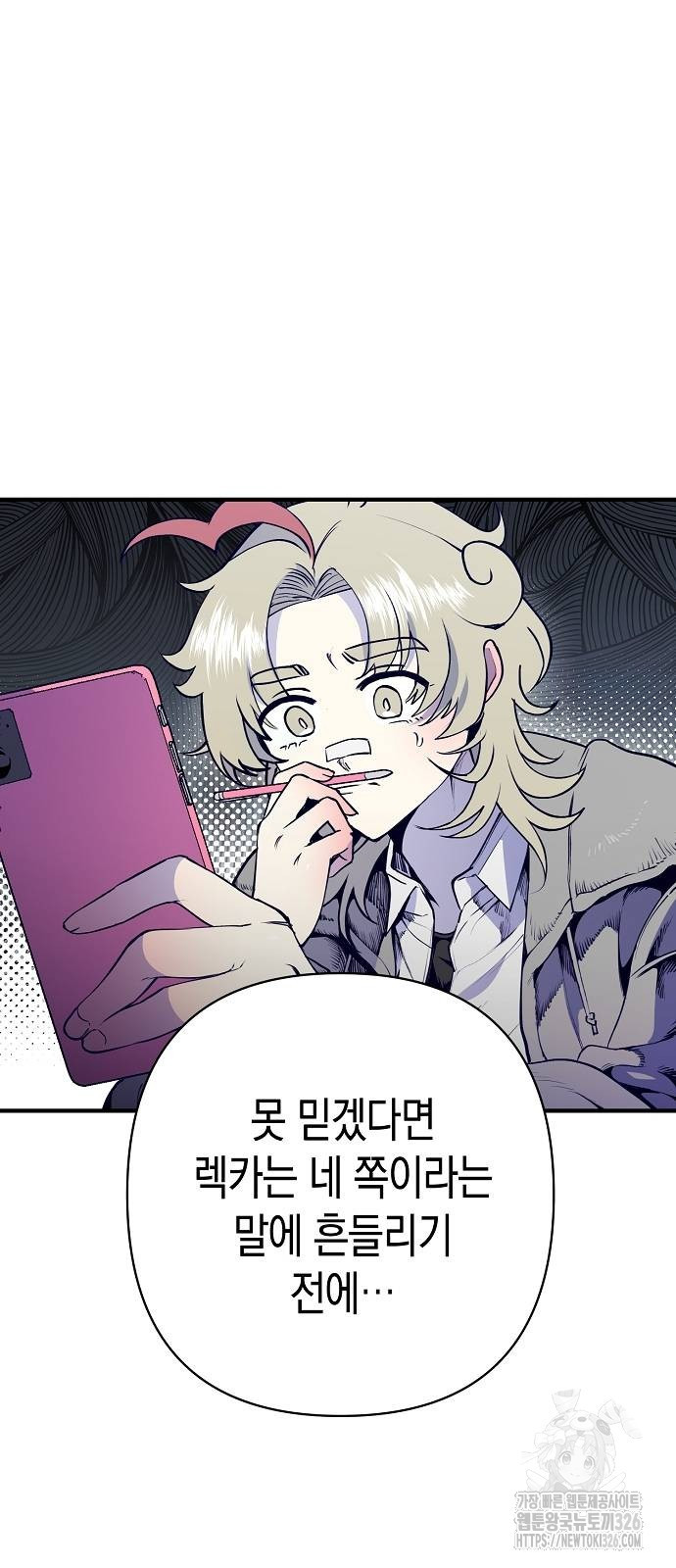 내숭학교 20화 14