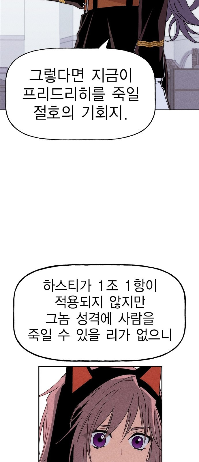 하우스키퍼 시즌3 23화 6