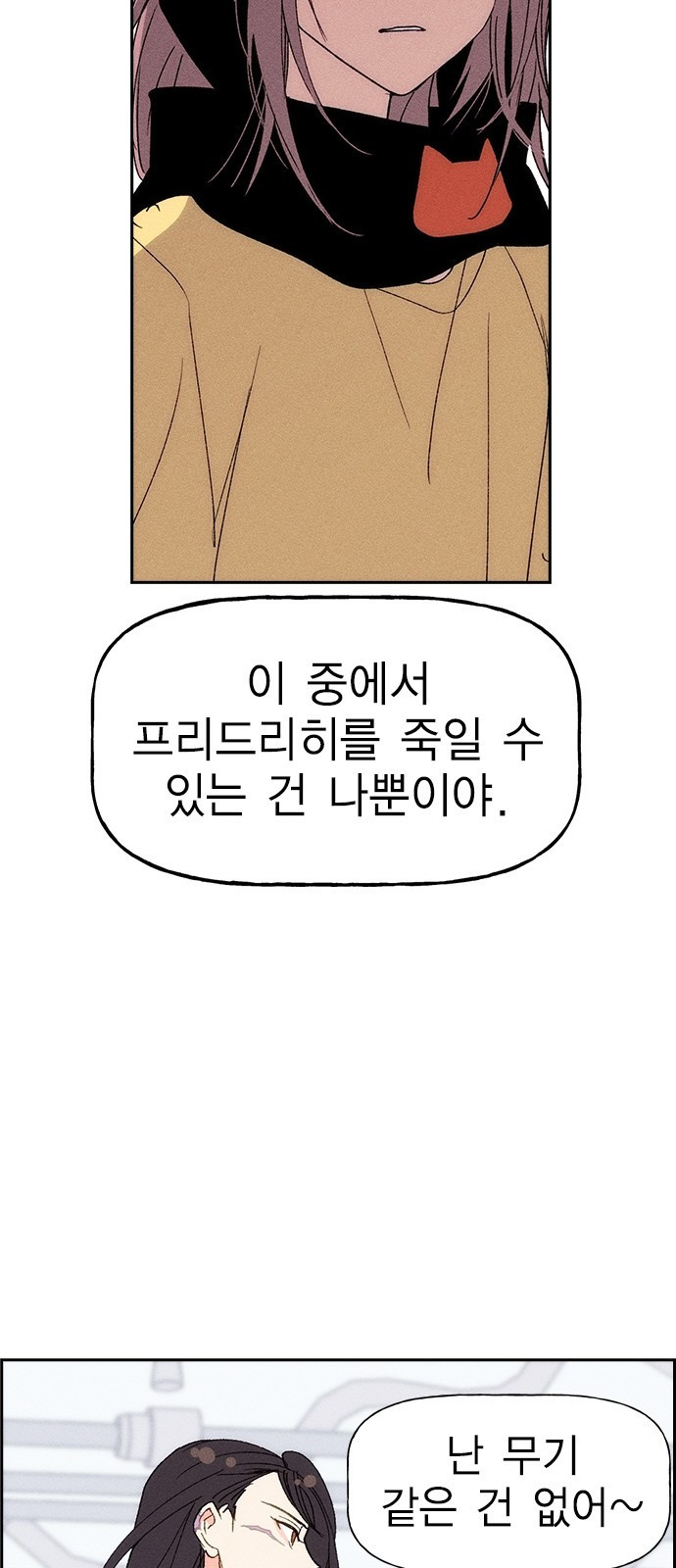 하우스키퍼 시즌3 23화 7