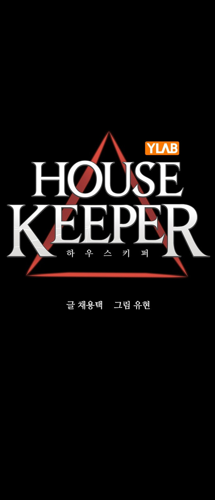 하우스키퍼 시즌3 29화 12