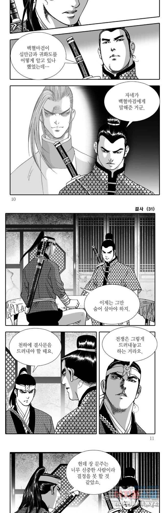 야설록 강호승부사 컬렉션 결사 61화 2