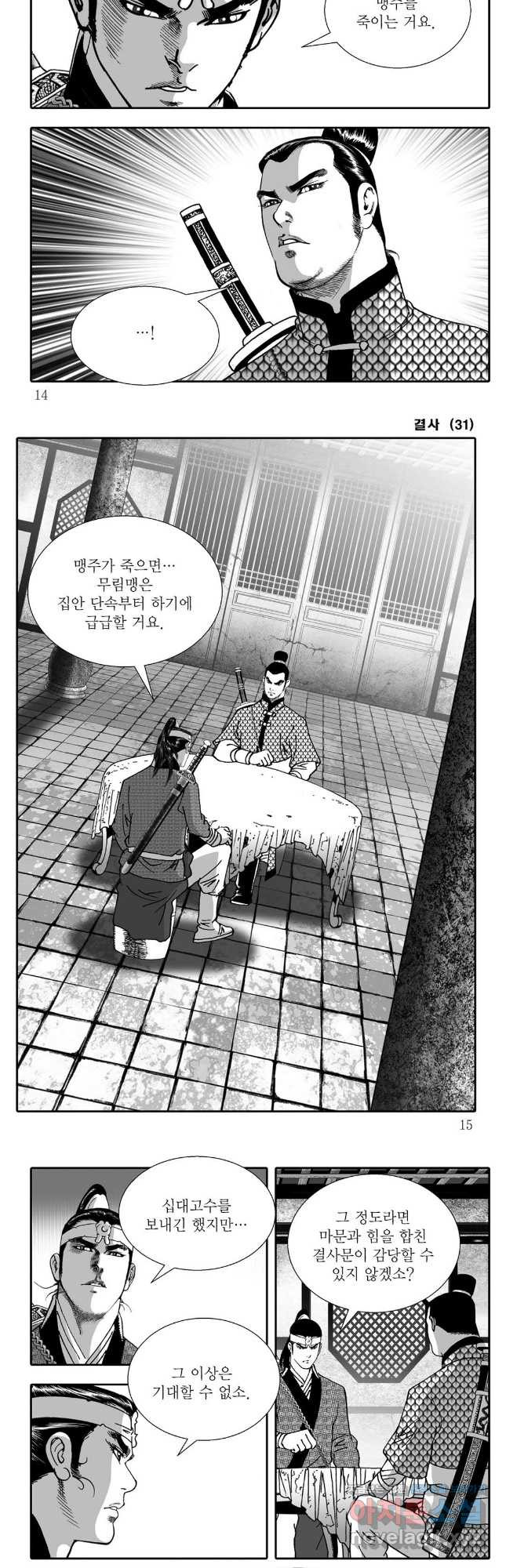 야설록 강호승부사 컬렉션 결사 61화 4