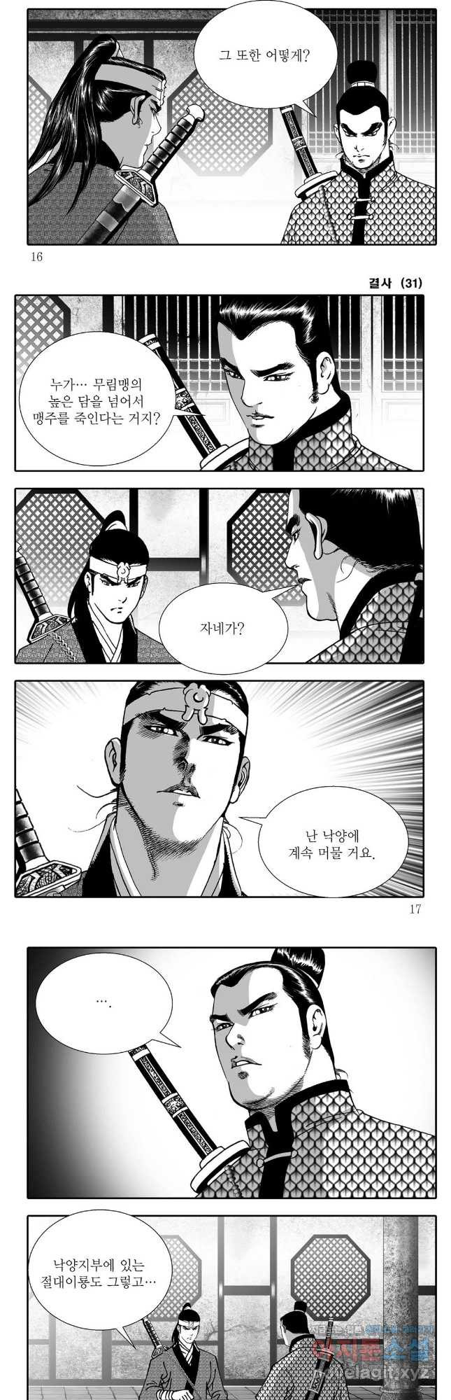 야설록 강호승부사 컬렉션 결사 61화 5