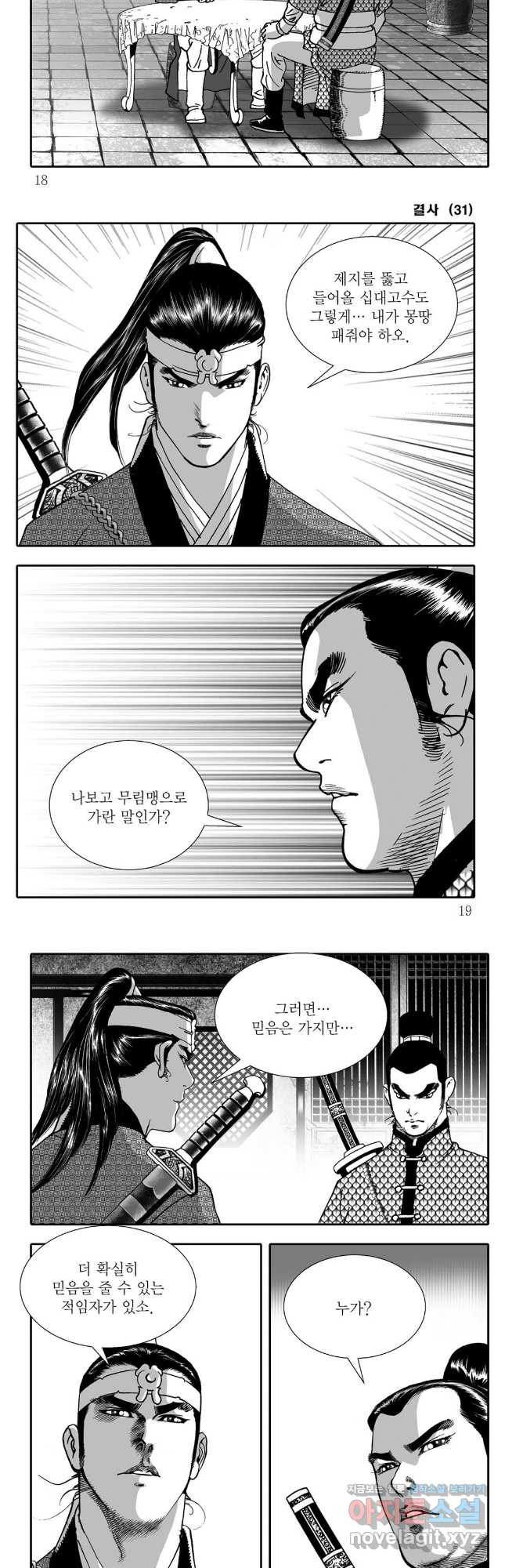 야설록 강호승부사 컬렉션 결사 61화 6