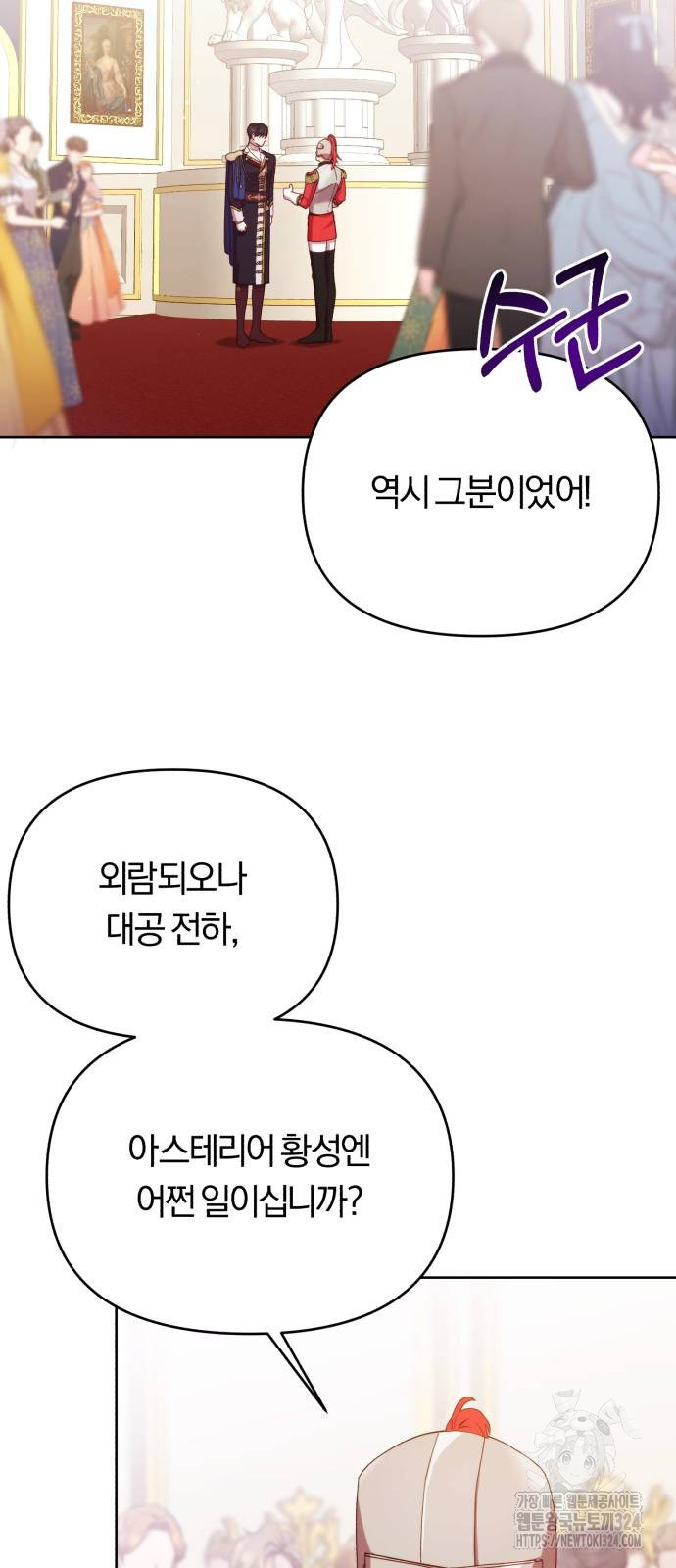 제국 제일의 상속녀가 되었습니다 29화 5