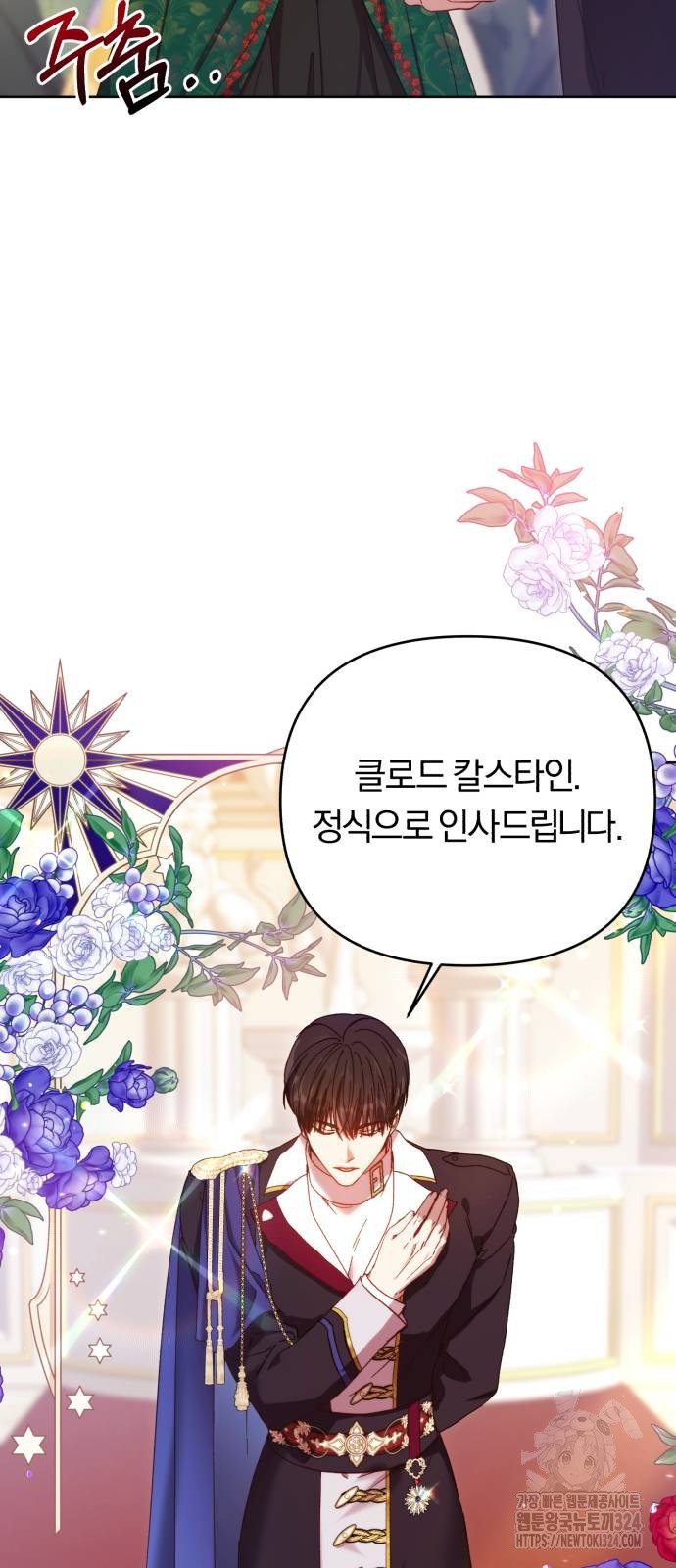 제국 제일의 상속녀가 되었습니다 29화 11