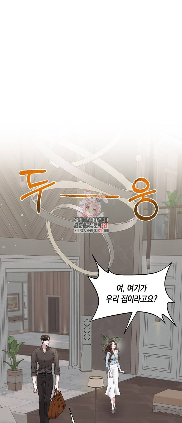어느 날 남편이 생겼다 7화 1