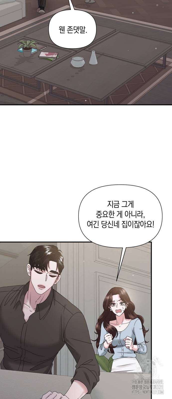 어느 날 남편이 생겼다 7화 2