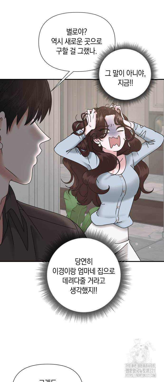 어느 날 남편이 생겼다 7화 4