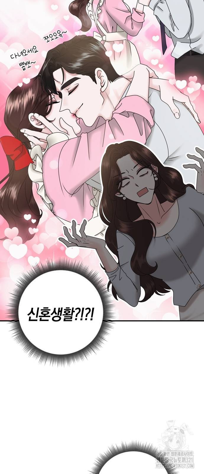 어느 날 남편이 생겼다 7화 6