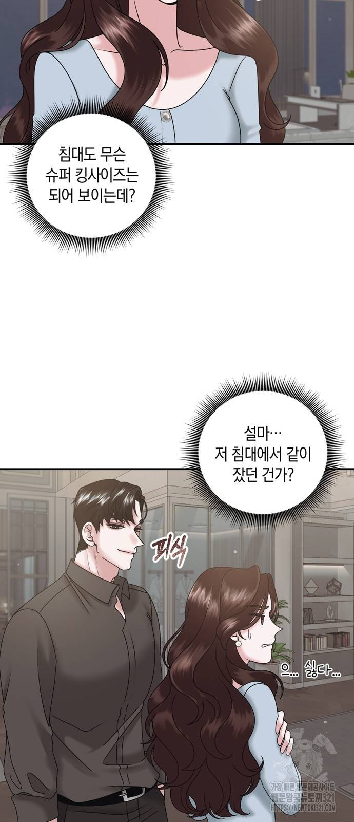 어느 날 남편이 생겼다 7화 13