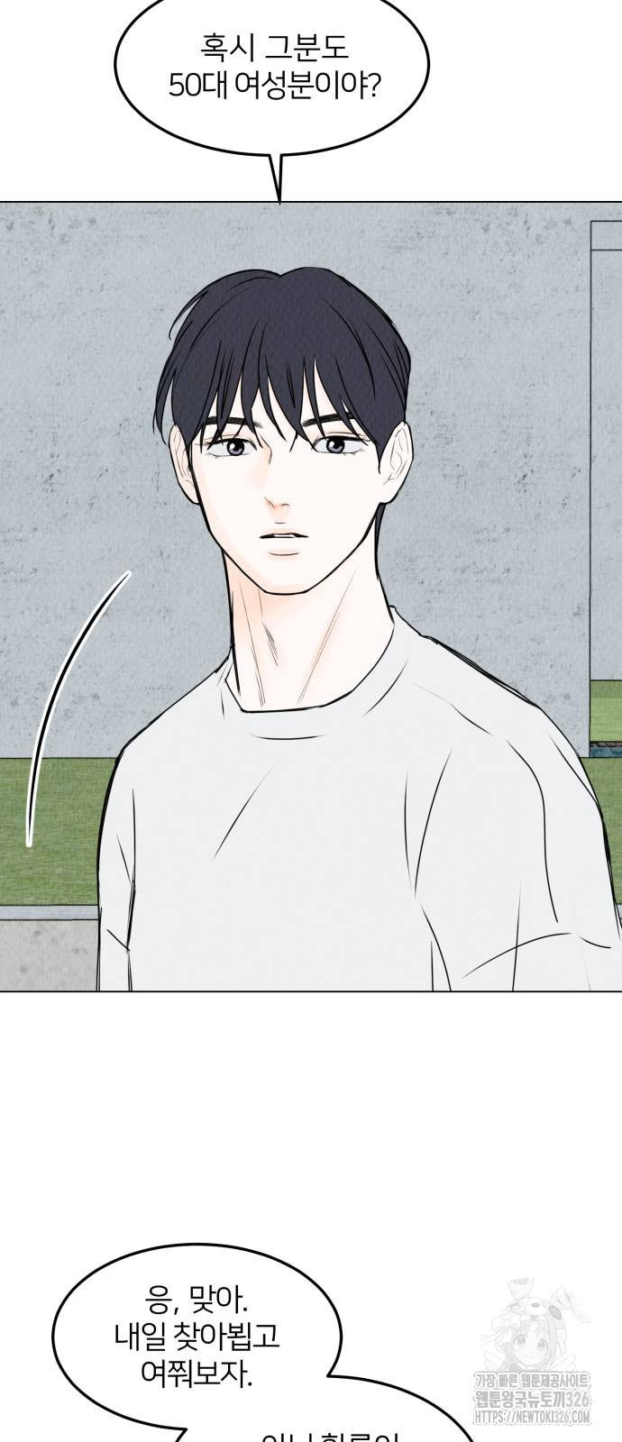 우리 집 고양이 보고 갈래? 59화 3