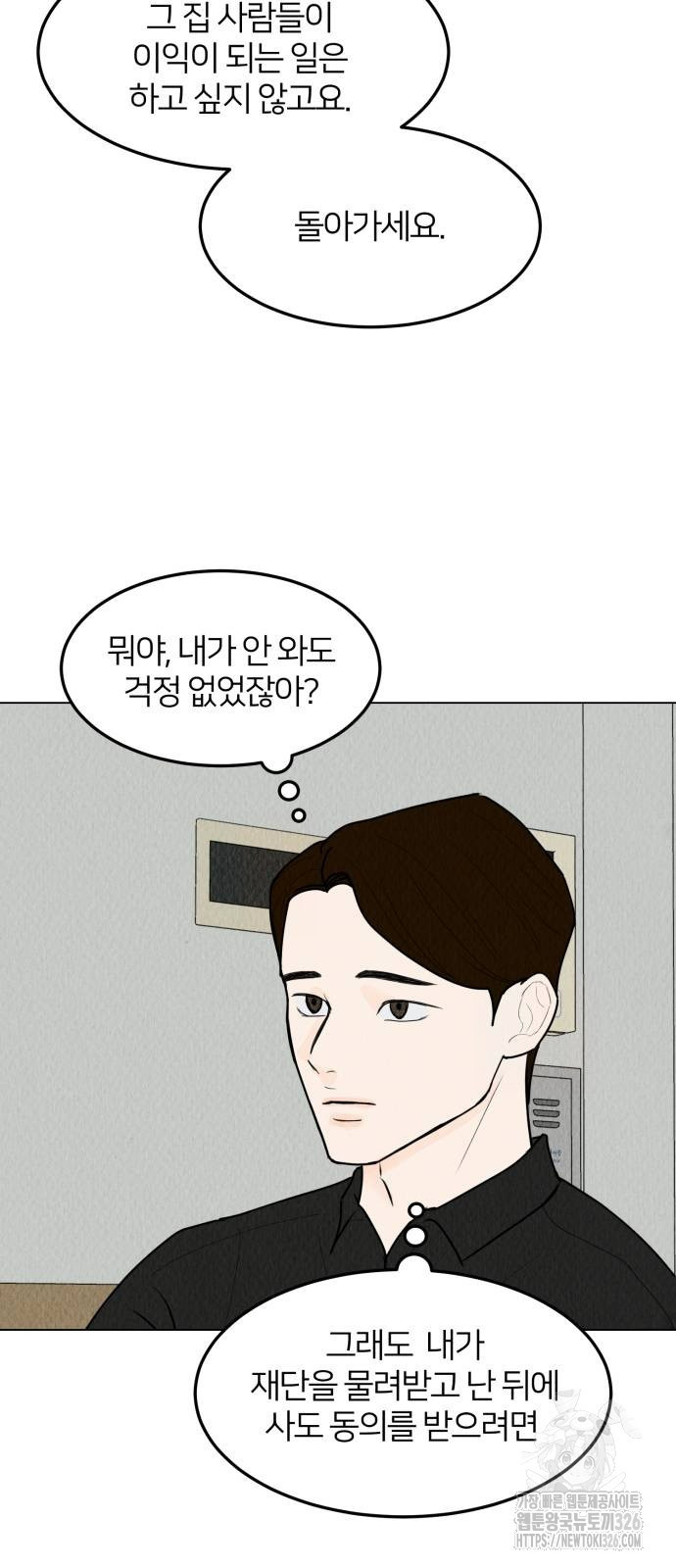 우리 집 고양이 보고 갈래? 59화 9