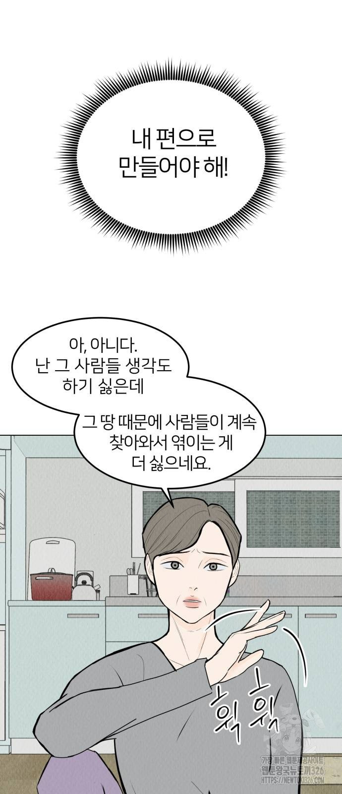 우리 집 고양이 보고 갈래? 59화 10