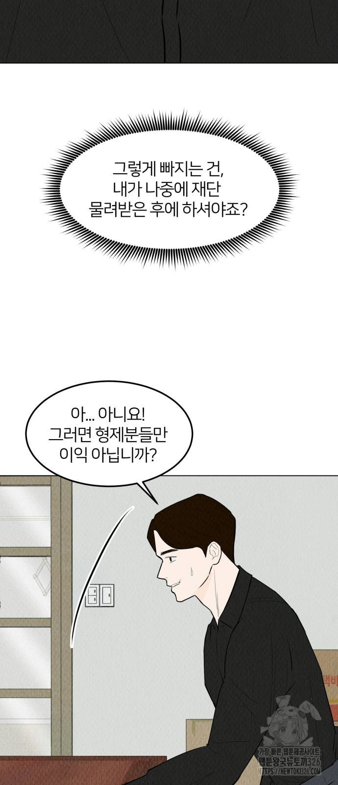 우리 집 고양이 보고 갈래? 59화 12